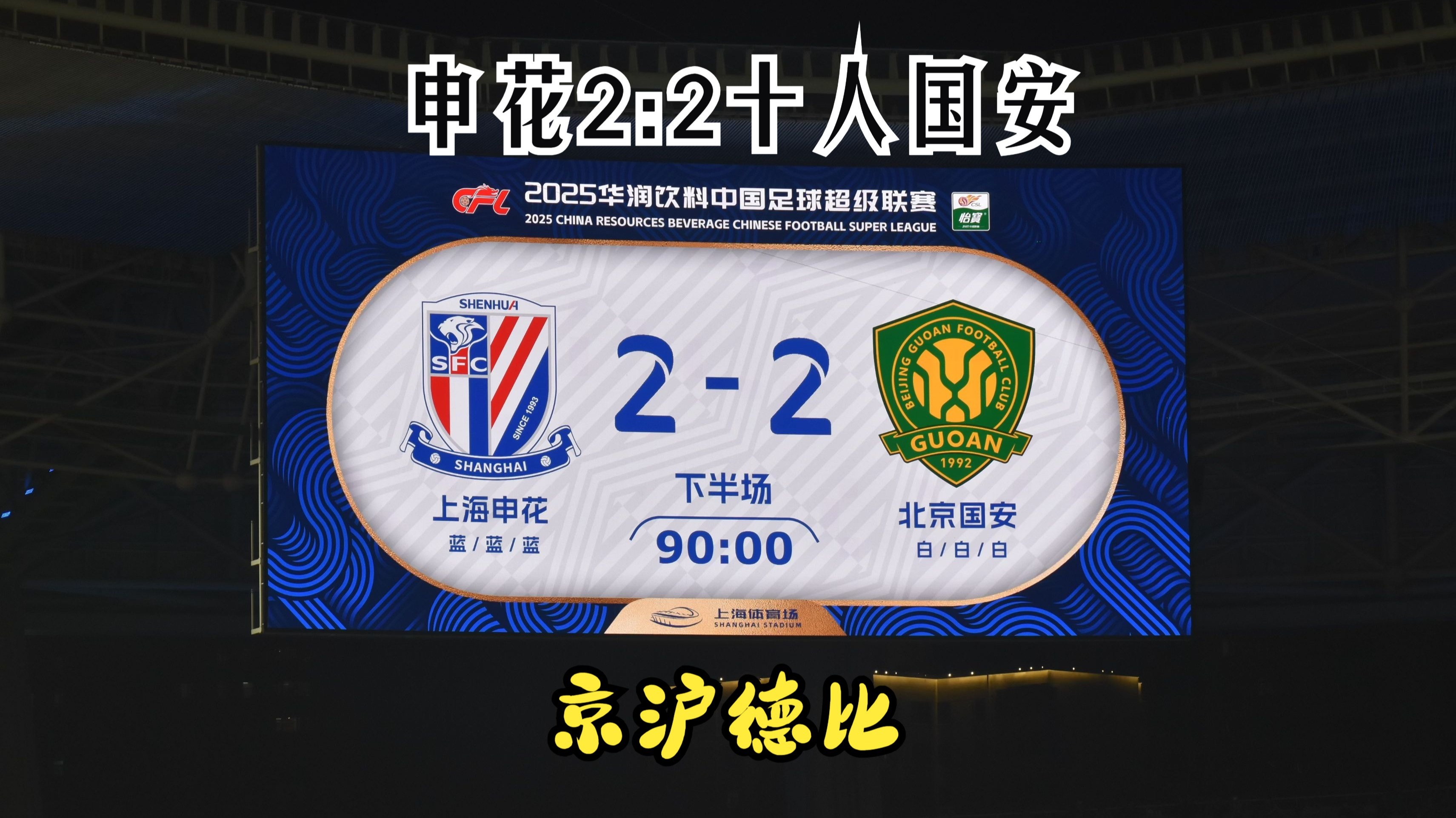 2025世俱杯赛制-关于京都不屈将迎遇上海绿地申花，全力备战的信息