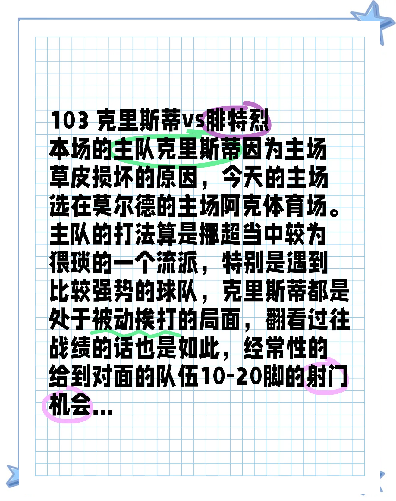2025世俱杯时间-包含挪威队遗憾告负，被保加利亚队逐步淘汰出局的词条